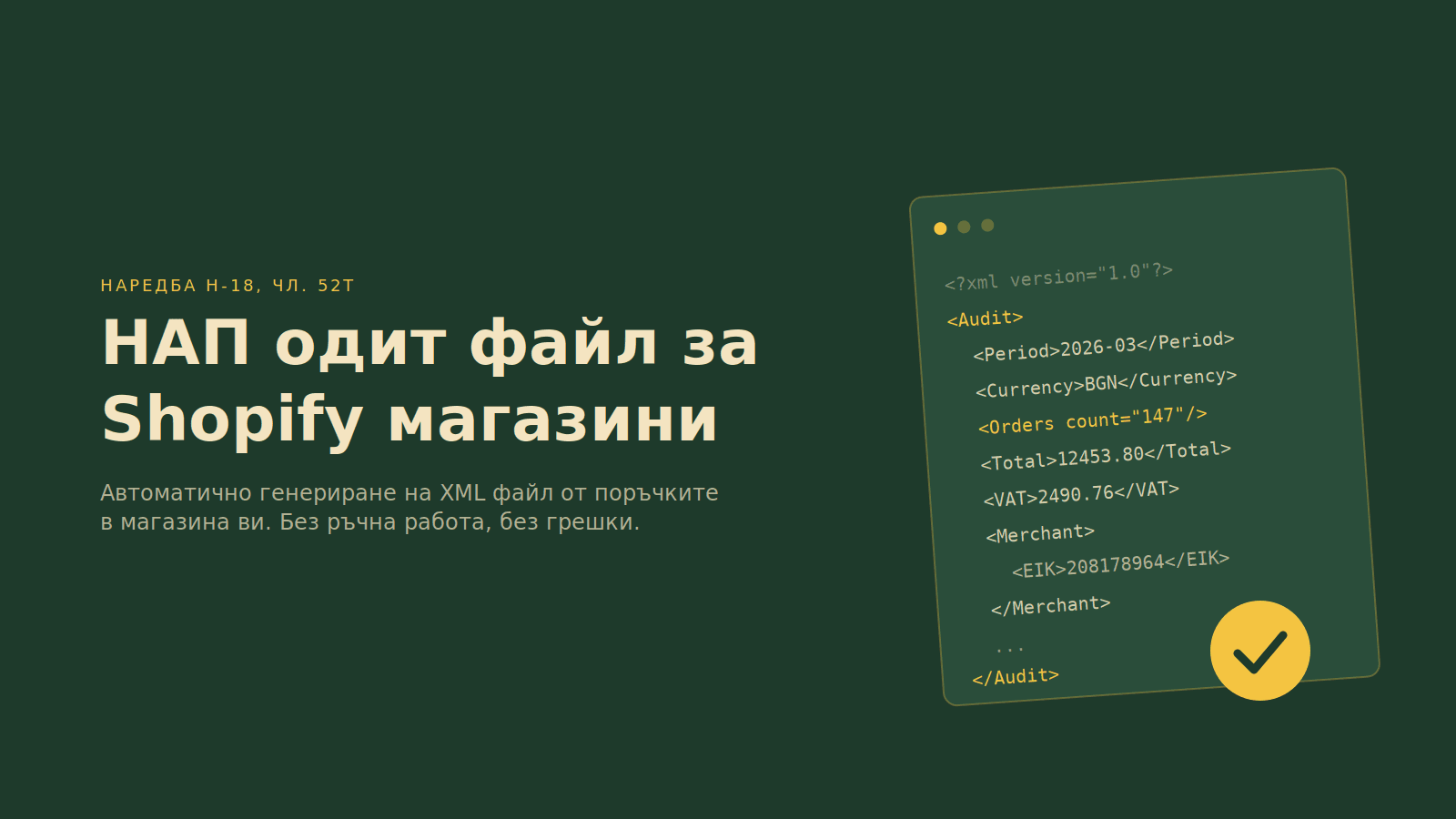 Generate NAP compliance XML files from Shopify orders.