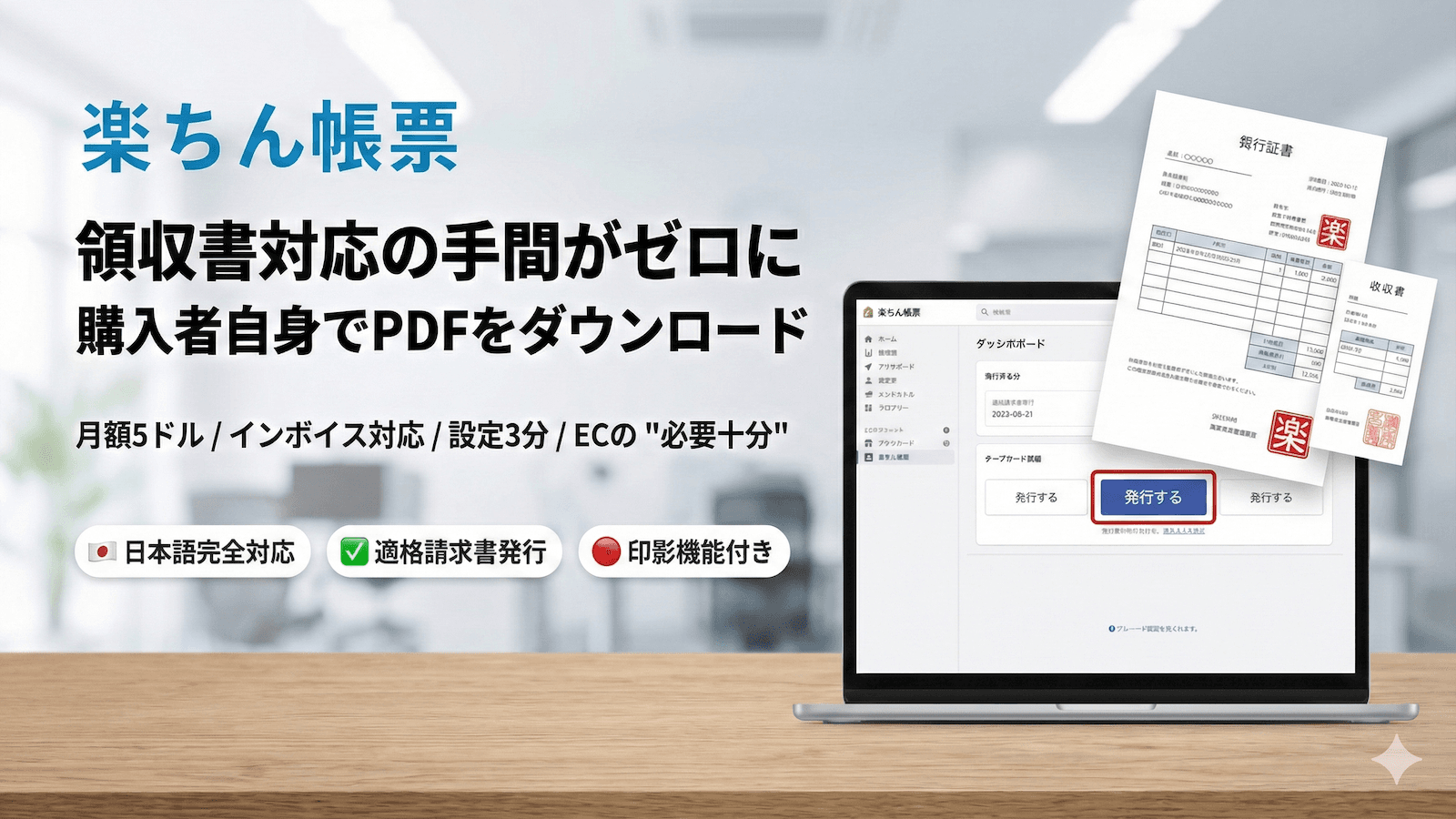領収書対応の手間がゼロに