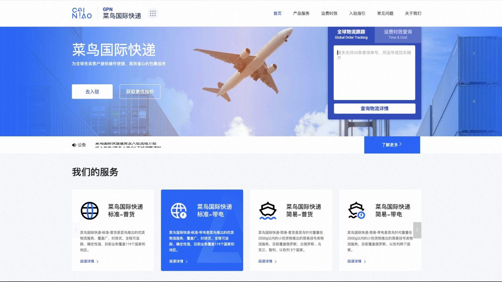 菜鸟国际快递服务介绍