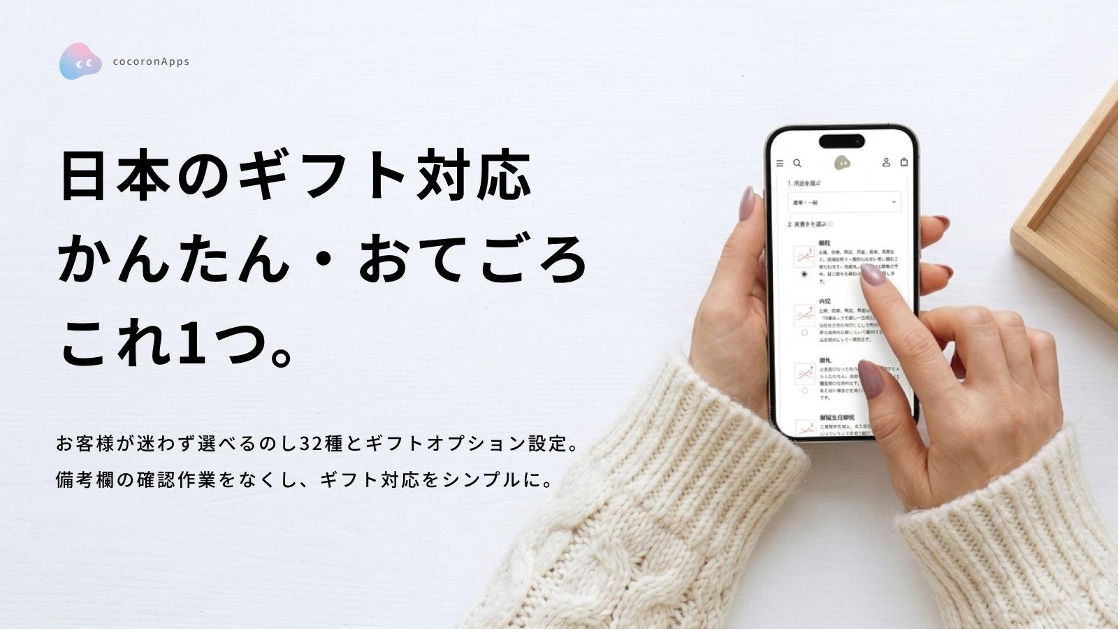 ギフトのし オプション