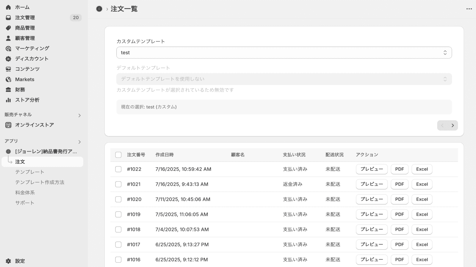 納品書発行画面