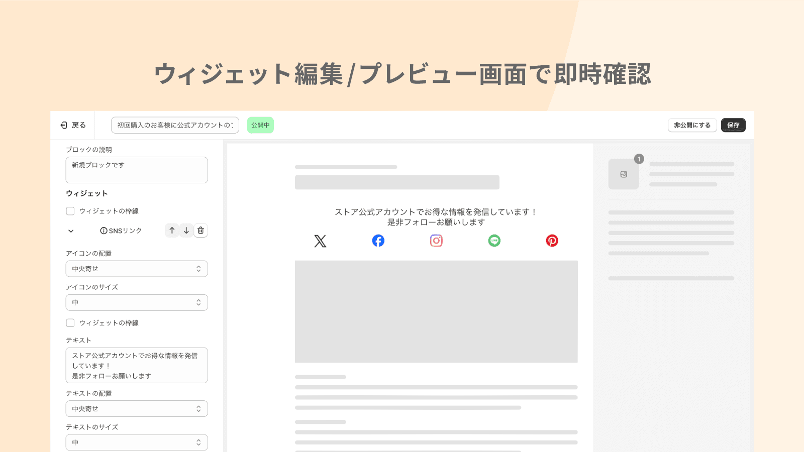 ウィジェット/プレビュー画面で即時確認