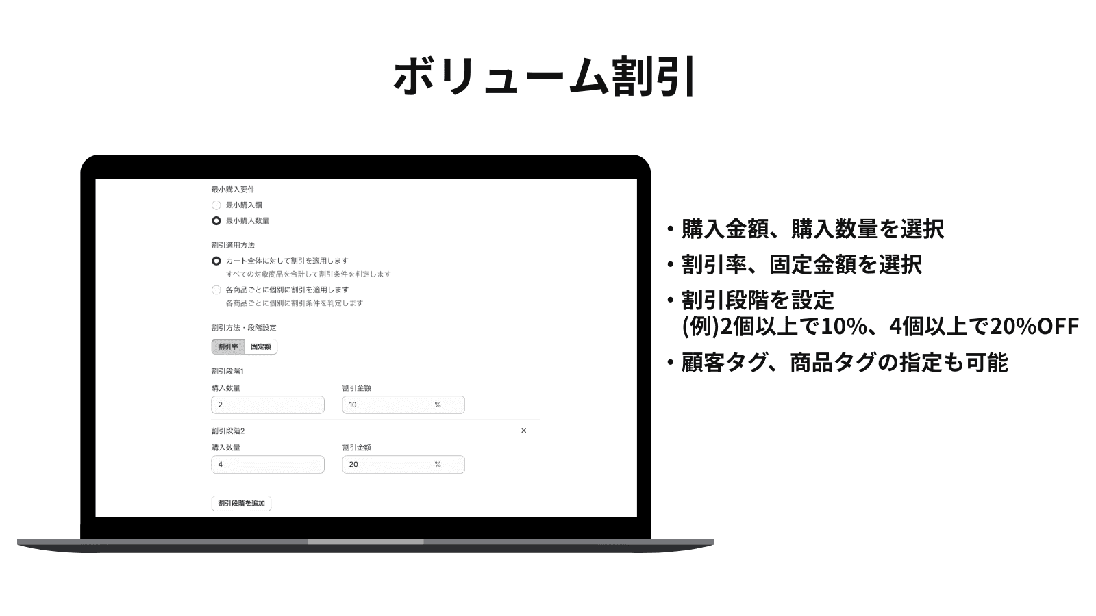 shopifyアプリ_ディスカウントボックス_ボリューム割引