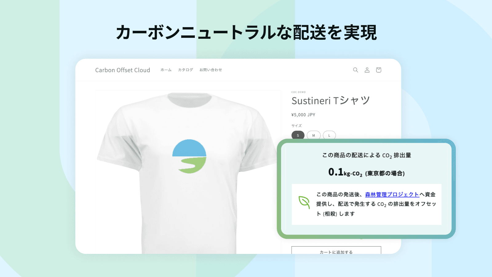 商品ページに CO2 排出量を算定するアプリブロックを配置できます