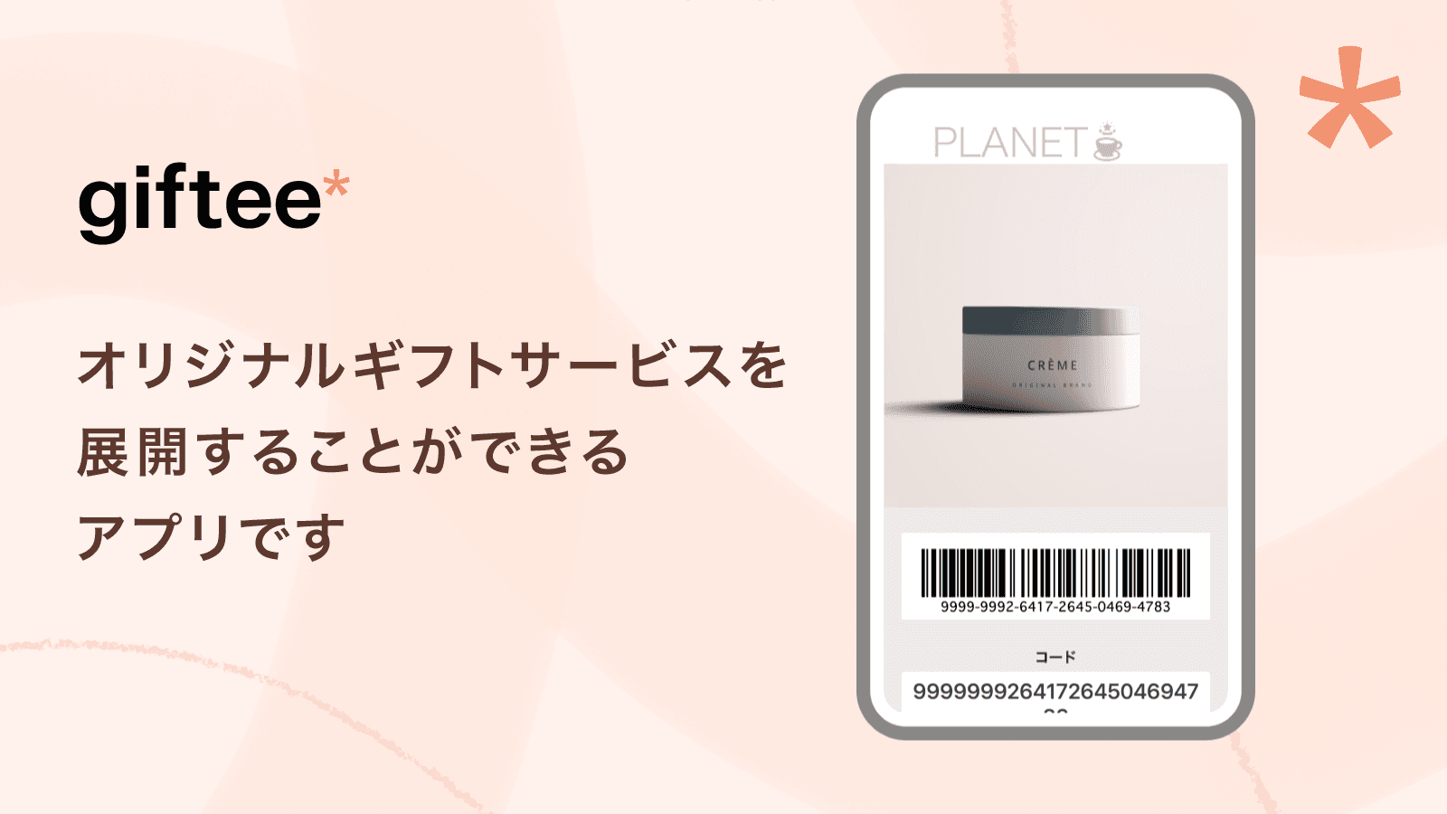 オリジナルギフトサービスを展開することができるアプリです