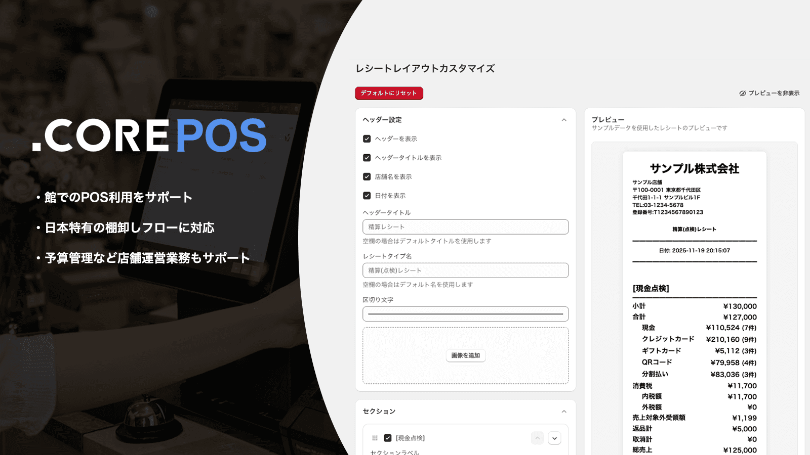 COREPOS Banner