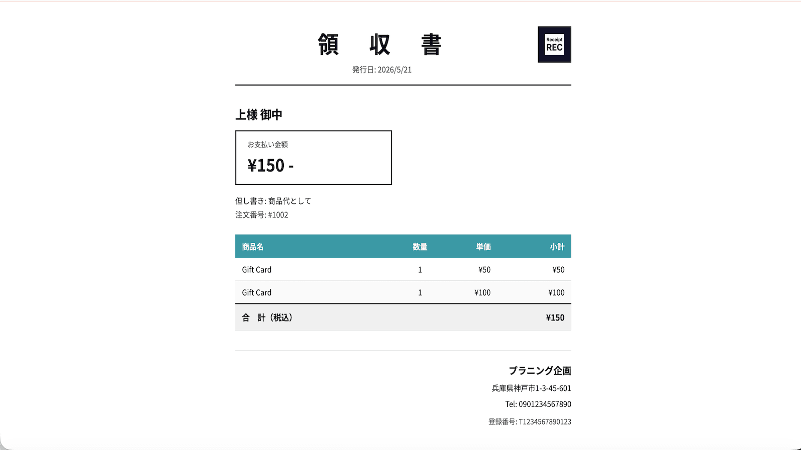 領収書PDF発行画面