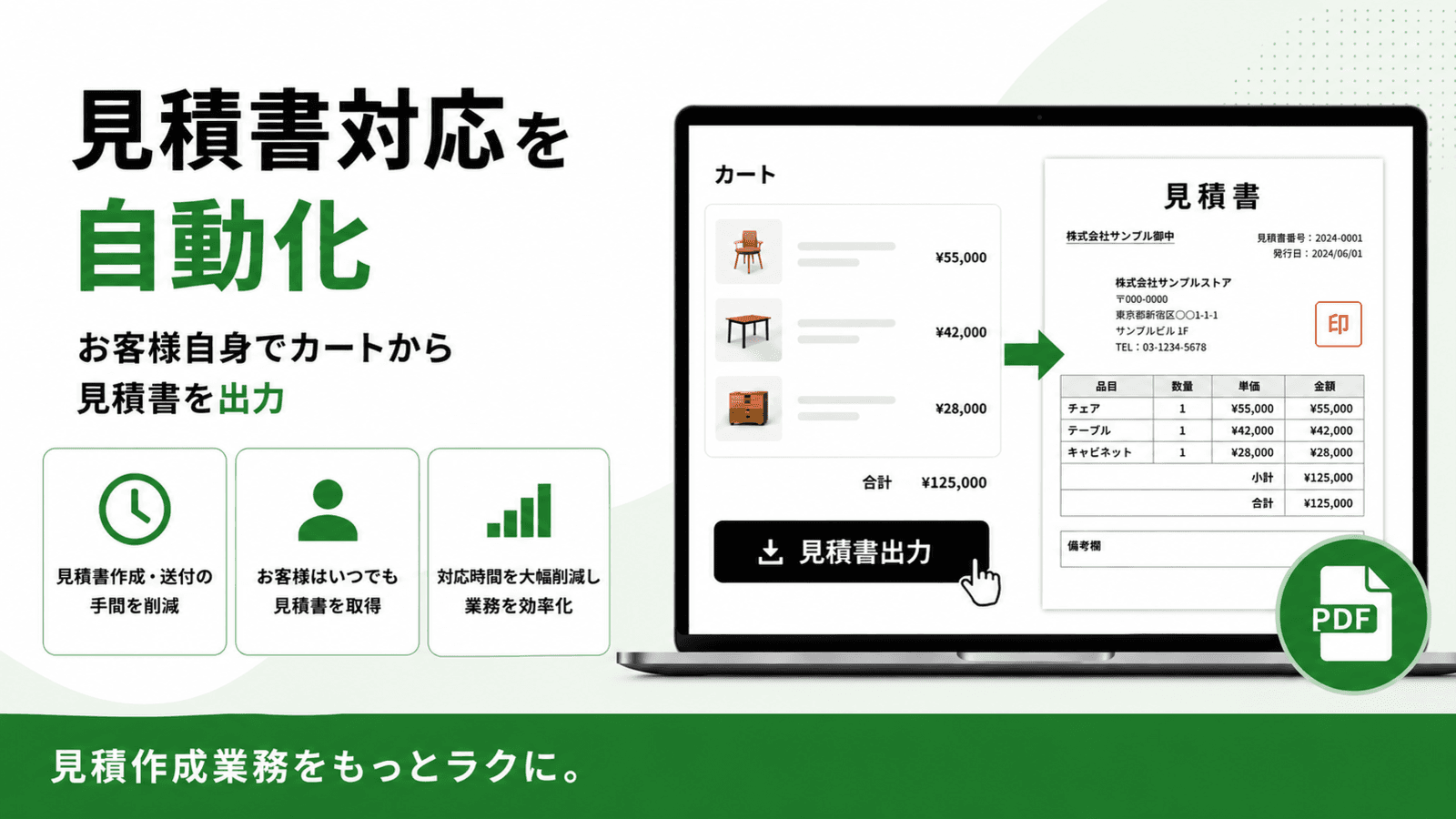 お客様自身がカート画面から見積書を出力