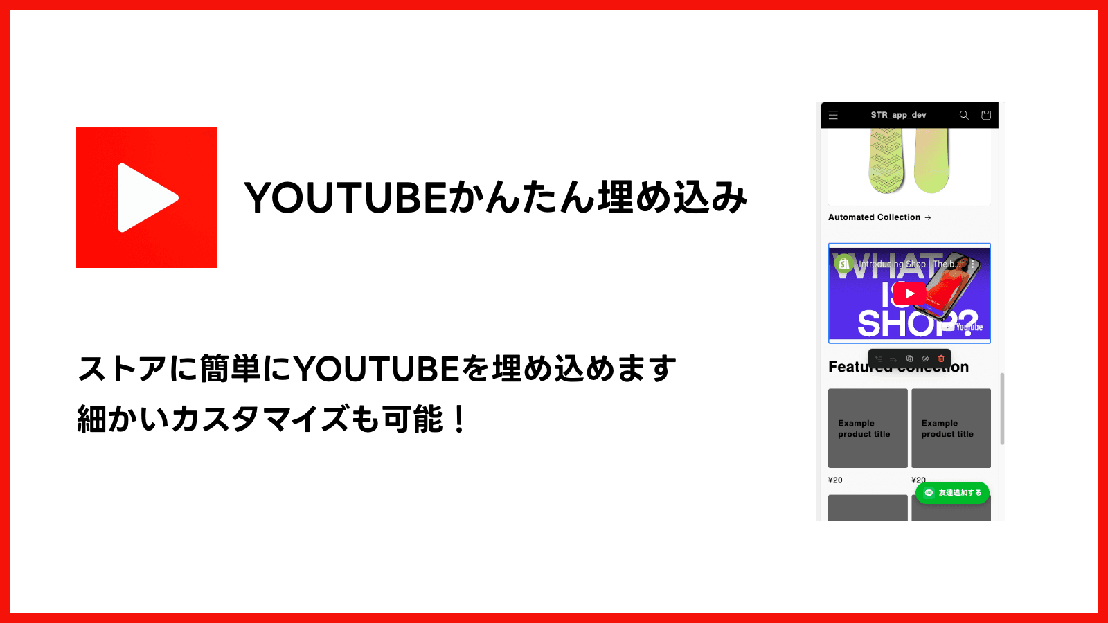YOUTUBEかんたん埋め込み